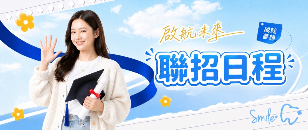 JUPAS 聯招日程安排